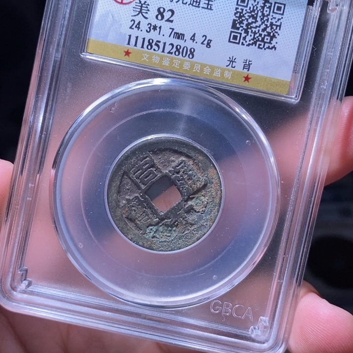 铜MQ评级封装盒子一枚2808