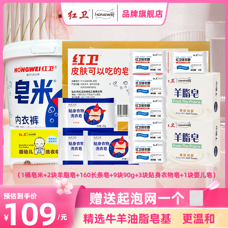 红卫羊脂皂洗脸沐浴香皂清洁洗衣皂国货年货节全家福套餐家庭装