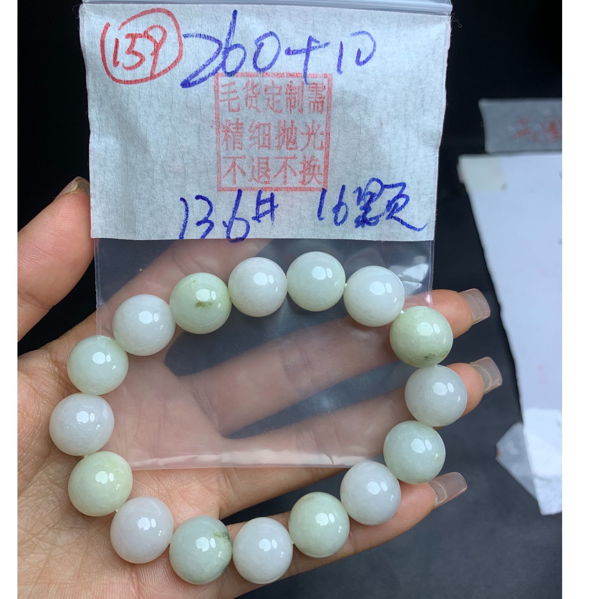 159毛货需精细抛光珠串#260元