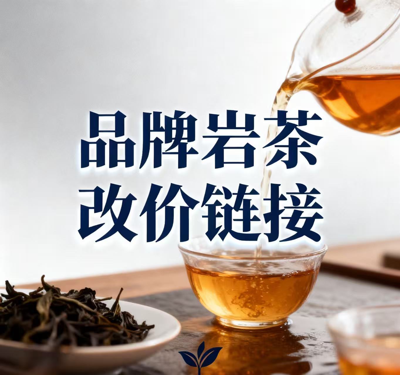  ⑥武夷岩茶-直播间通用链接