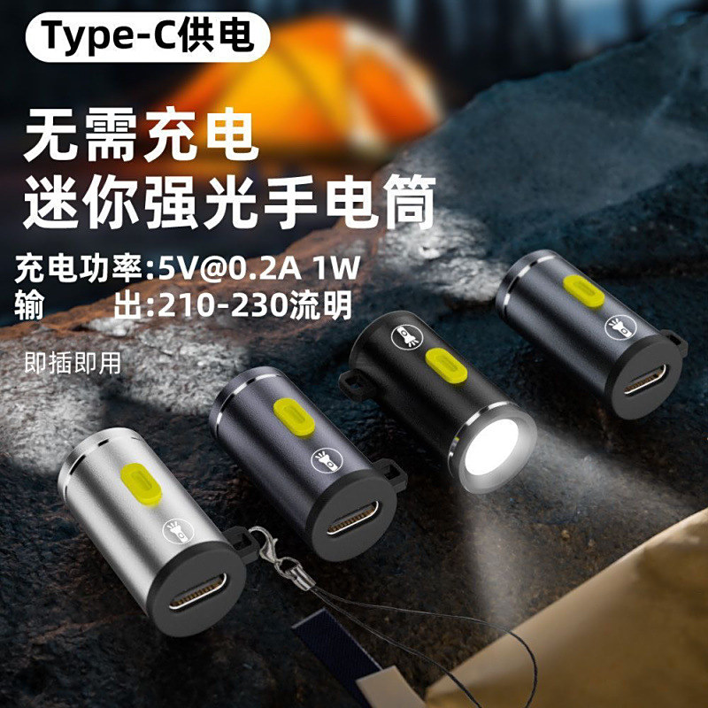 Typec母转迷你强光手电筒超小便携适用于户外照明骑行随身