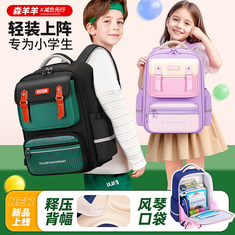 【高货清货】新款小学生1-3-6年级减负护脊防泼水双肩背包