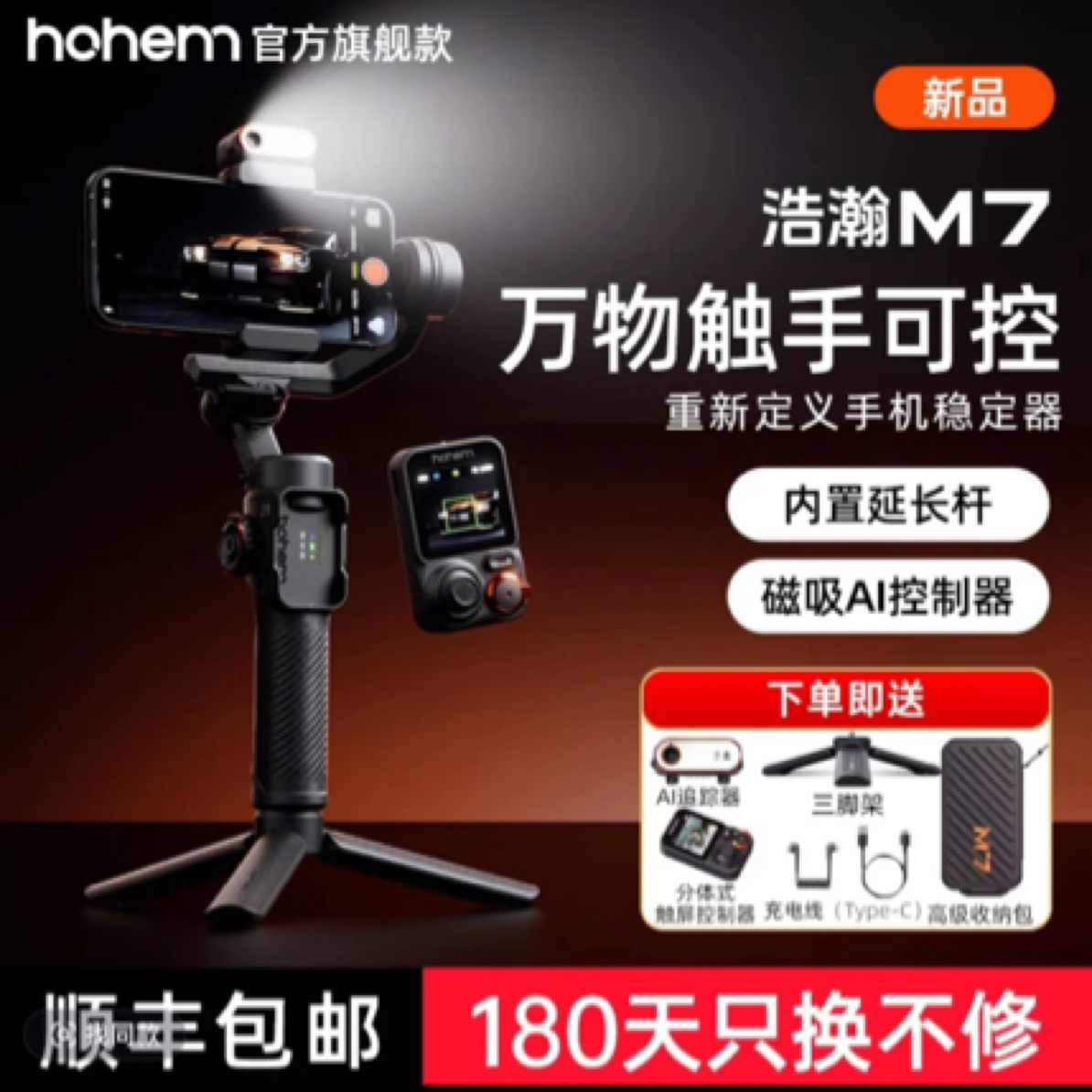 浩瀚M7新款手机稳定器AI人脸跟拍防抖手持直播拍摄正交三轴稳定器