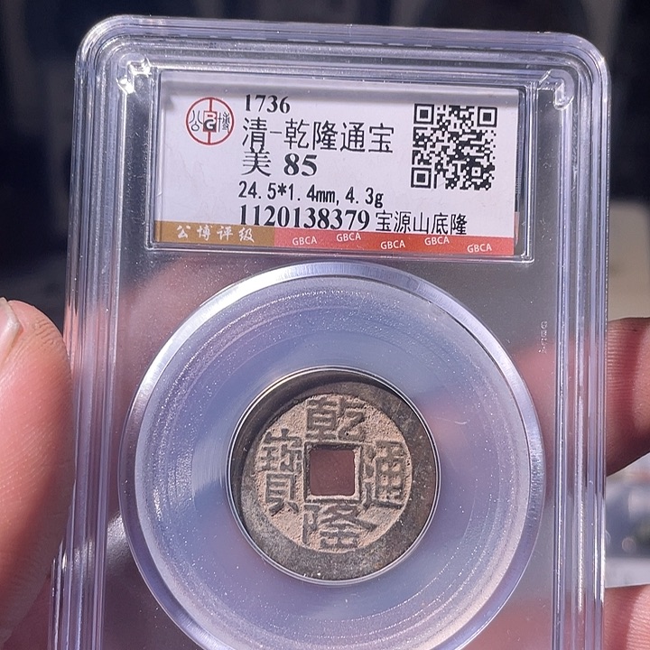 铜EB封装评级盒子币一个8379