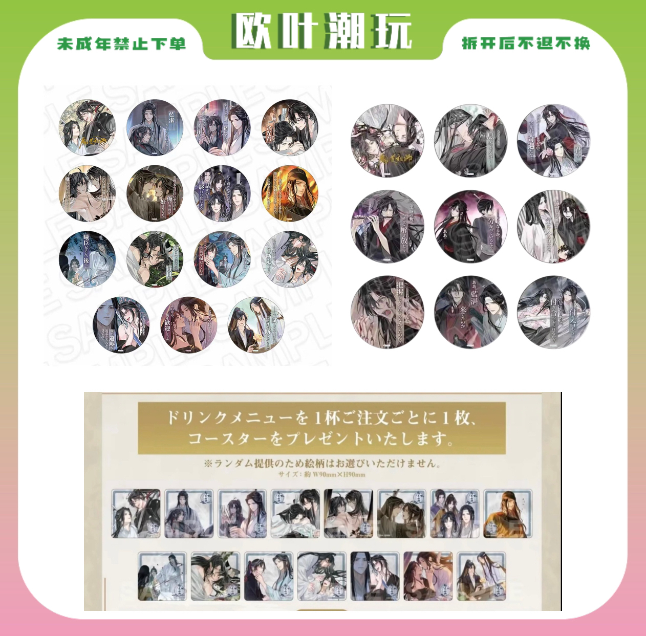 【欧叶】魔道祖师 公式茶屋名台词四弹&五弹吧唧&方卡杯垫