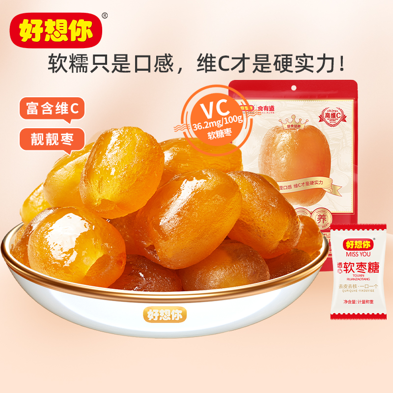 【主播推荐】好想你MISSYOU108g去皮去核VC软枣红枣软糯