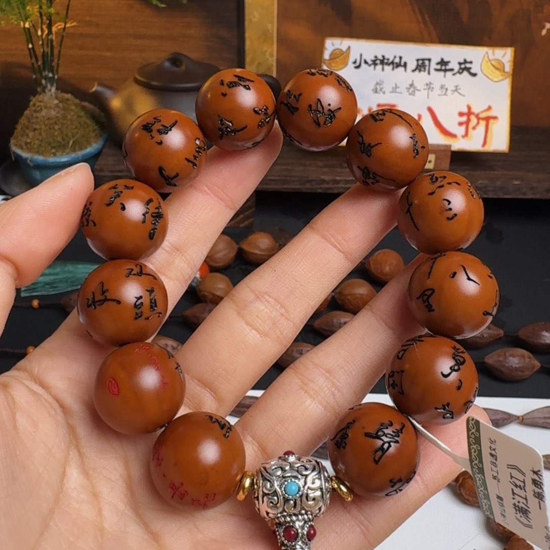 橄榄核手串/手链满江红