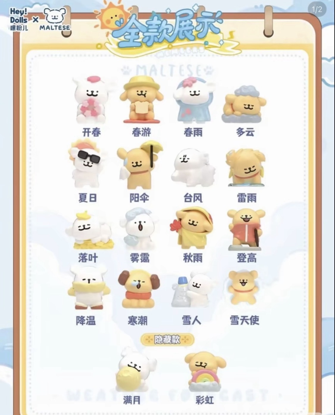 线条小狗天气预报系列盲盒