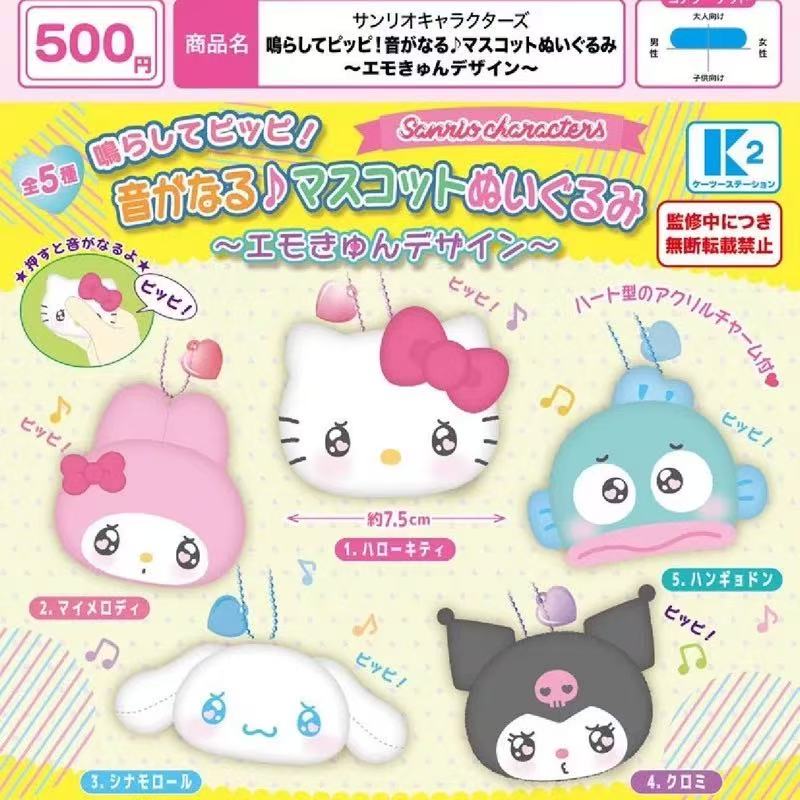 【kk】（剩美桂）正版三丽鸥委屈脸发声大脸毛绒挂件哭唧唧代拆