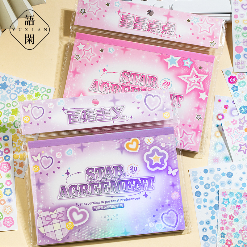 语闲与星有约切膜贴纸书可爱风星星基础百搭素材手帐diy咕卡拼贴