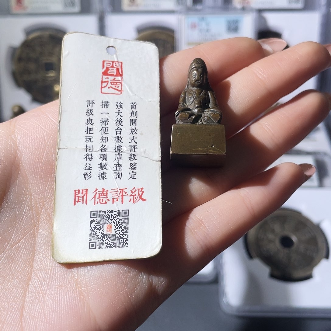 铜十**生小莲，铜观音一枚