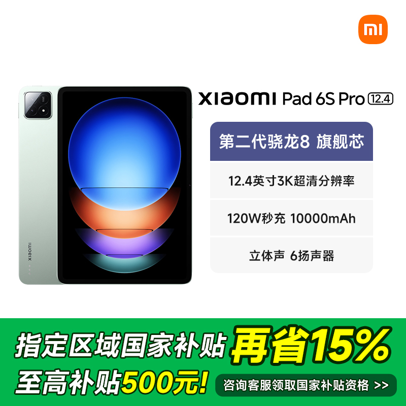 【多地国补专享】小米平板6S Pro 12.4 平板电脑平板