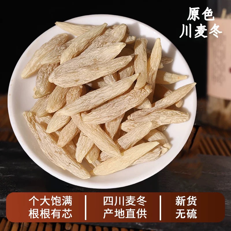 无硫天然麦冬山川麦冬绵麦冬可泡茶麦冬正宗o