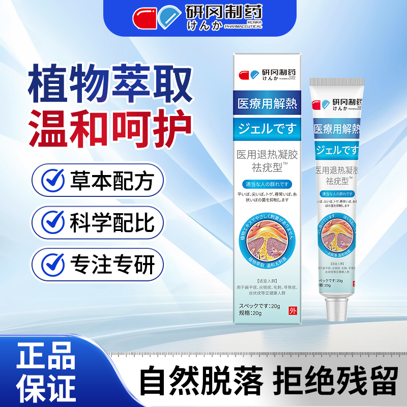 【研冈制药】いぼ）を取り除く抑菌凝胶草本萃取 CS-1