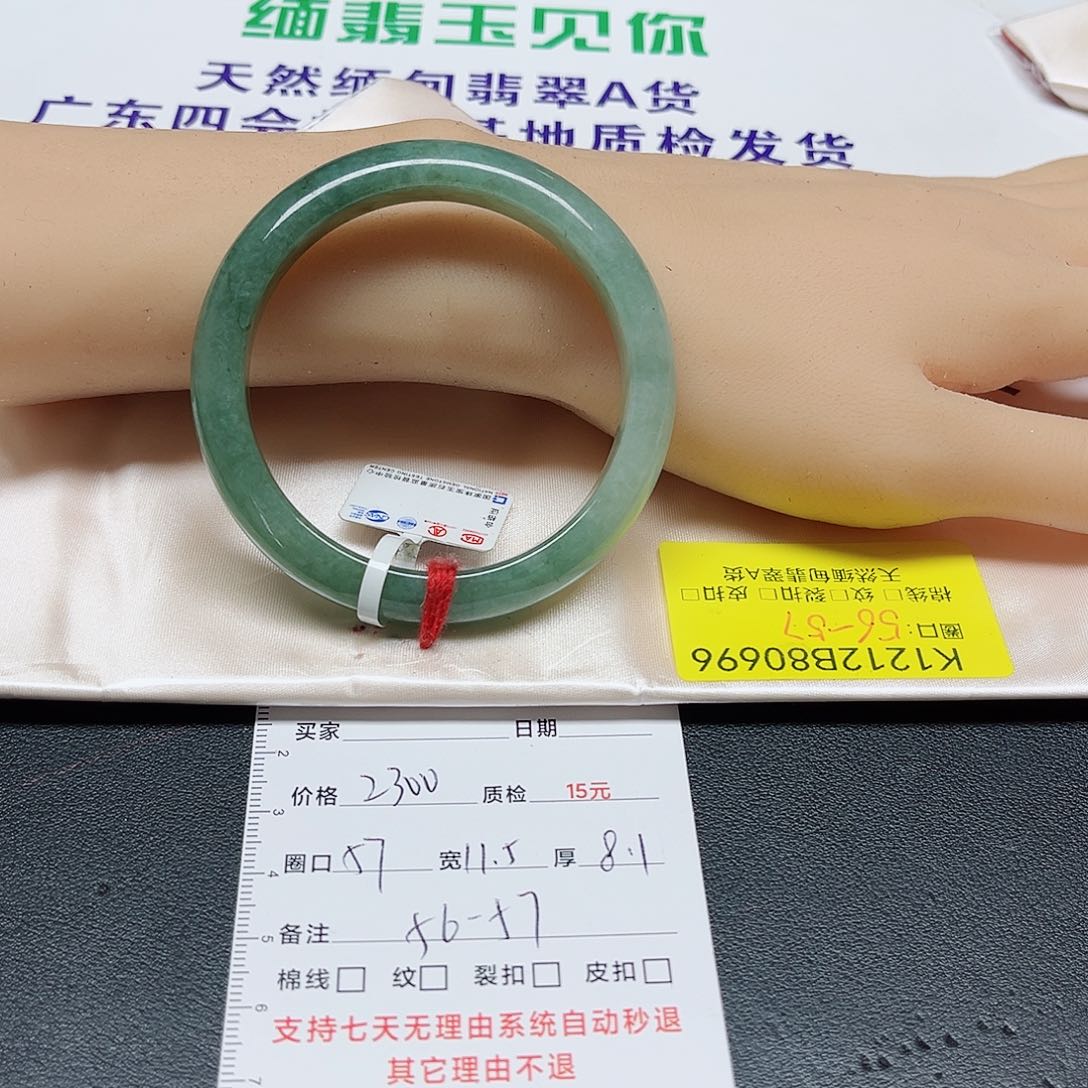 翡翠手镯未镶嵌星*?57/0696-