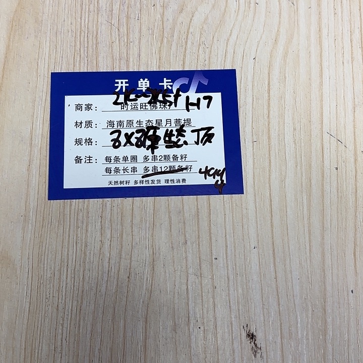 星月菩提手串H7、      