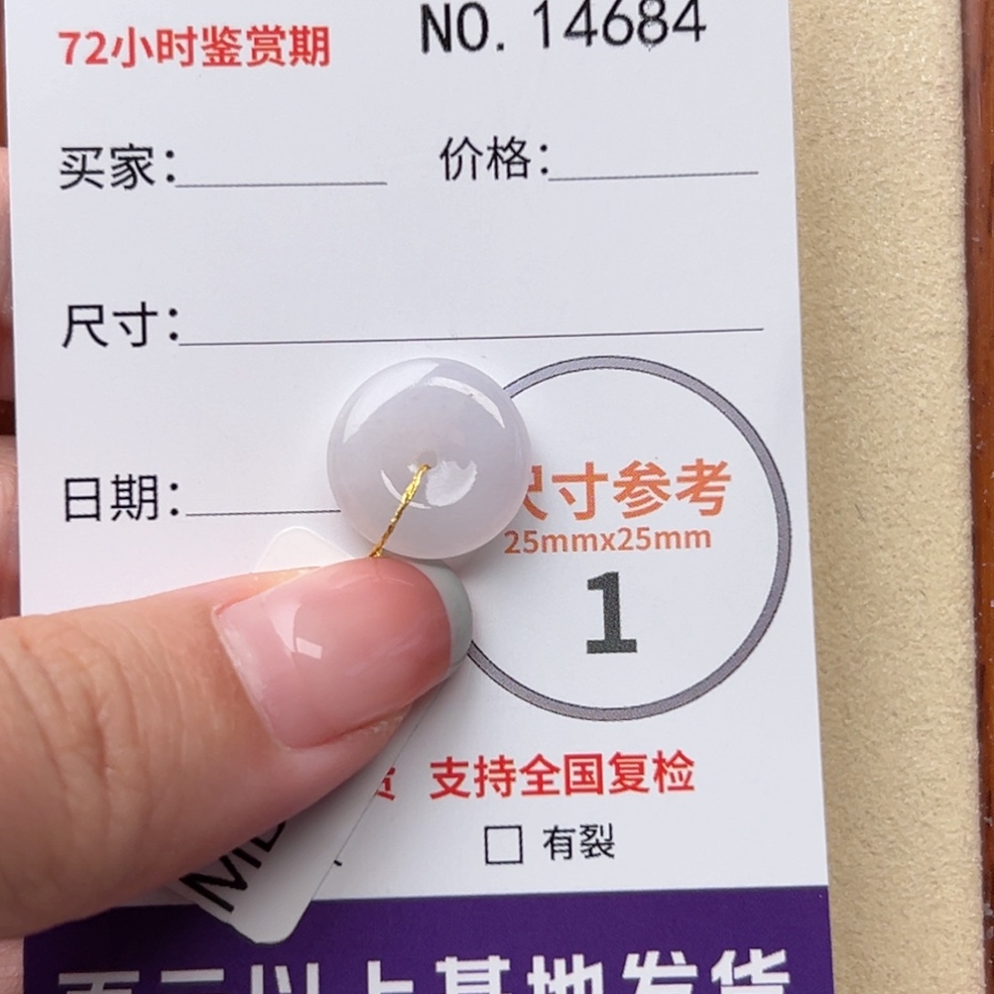 翡翠颈饰未镶嵌平安扣14684