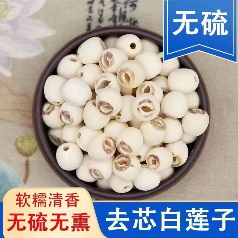 去芯白莲子干货颗粒饱满营养新鲜煲汤优选