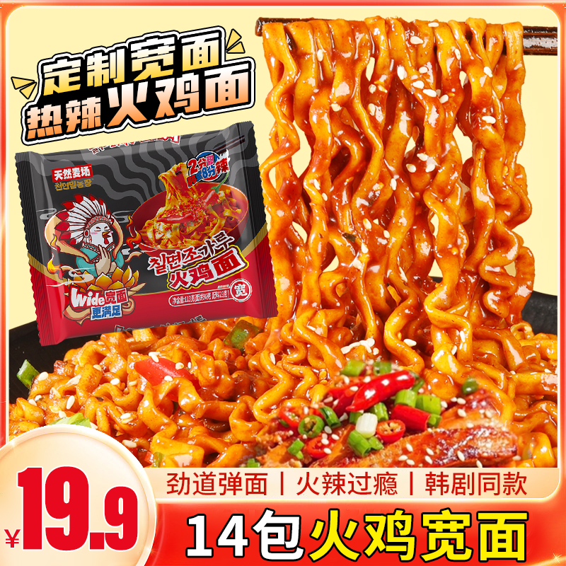 【定制宽面！】14包蒸芯面鲜香超辣火鸡面夜宵拌面速食试吃两包113g