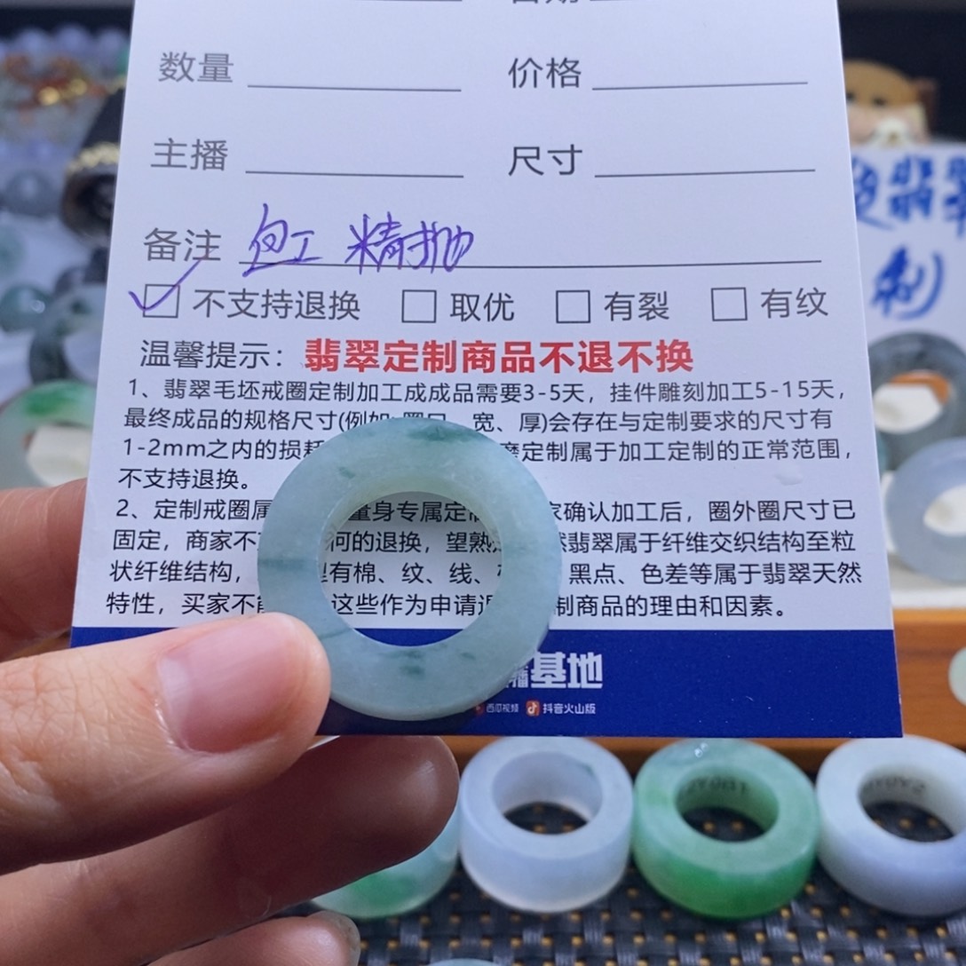 “***”定制翡翠未镶嵌戒指