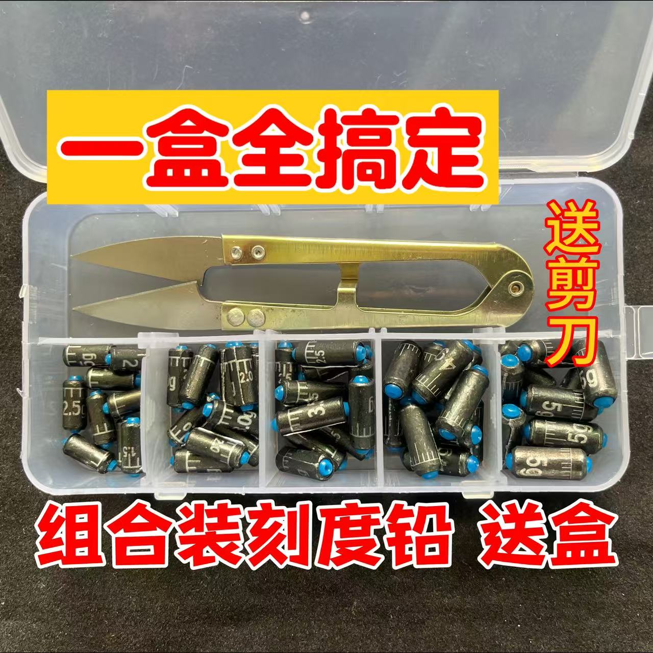 送剪刀盒子刻度铅防炸混装环保铅坠钓鱼配件装备铅皮套装组合加厚