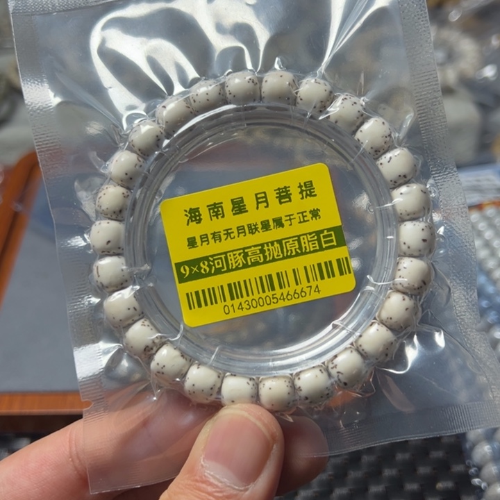 星月菩提手串河豚98左右0143