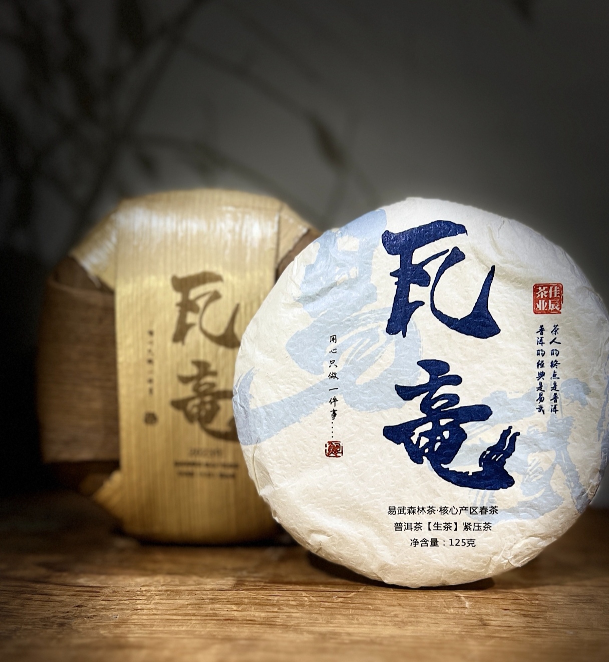 2023瓦竜普洱生茶125g