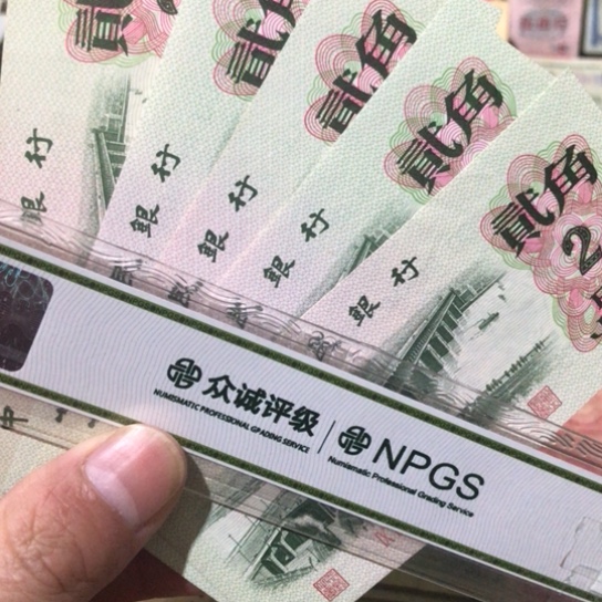 5张退市旧纸币二角号码随机发货
