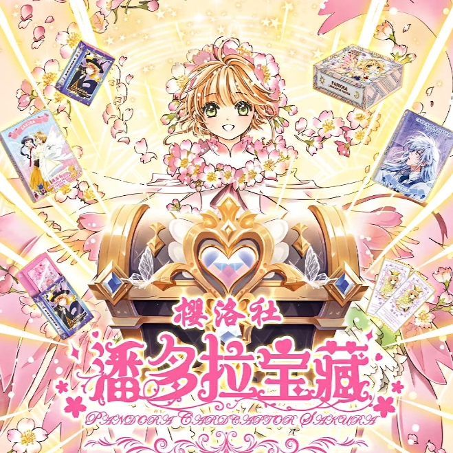 【UR/DR+2】樱洛社《魔卡少女樱-潘多拉宝藏》卡牌盲盒（国卡）
