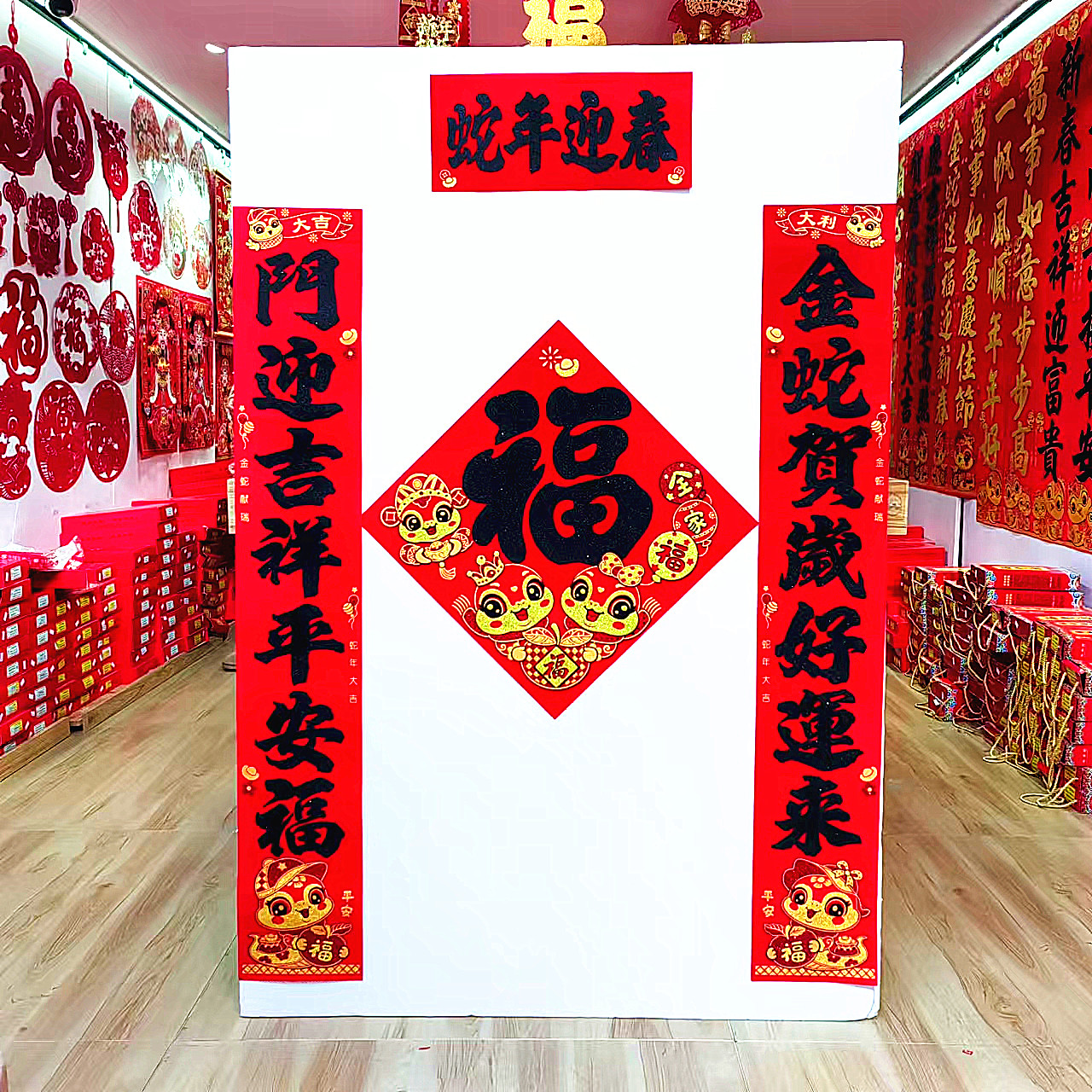绒布对联福字2件套装生肖发财蛇蛇年春联