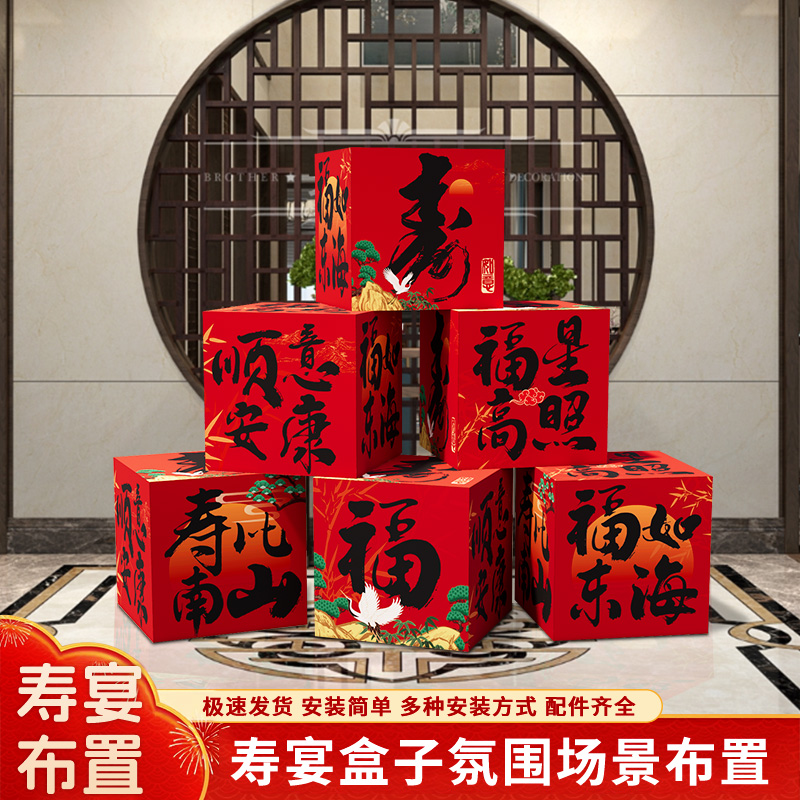 老人寿宴长辈生日装饰背景墙挂80大寿星六十岁过寿地堆盒酒店布置