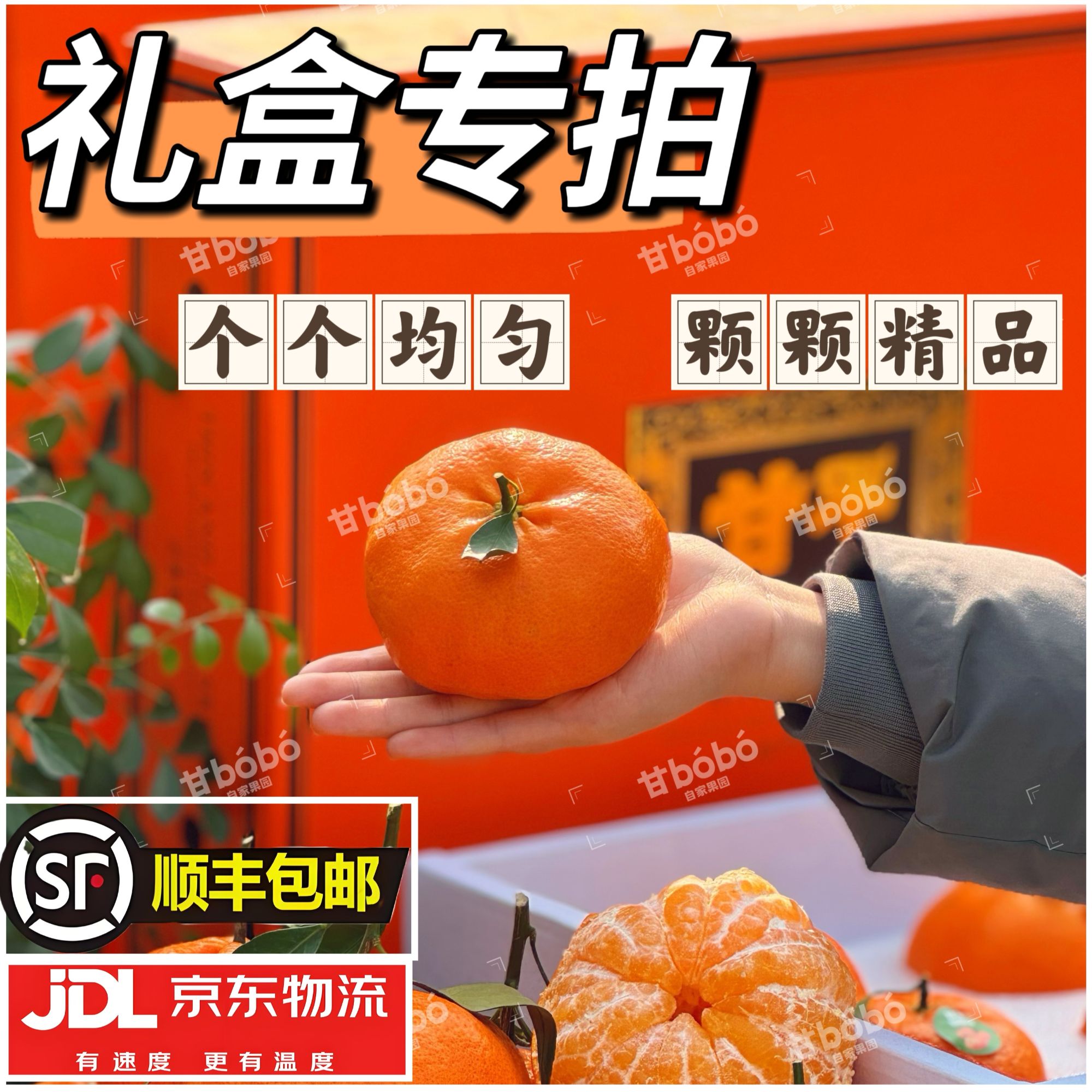 【顺丰包邮】四川眉山甘平礼盒精品8个装