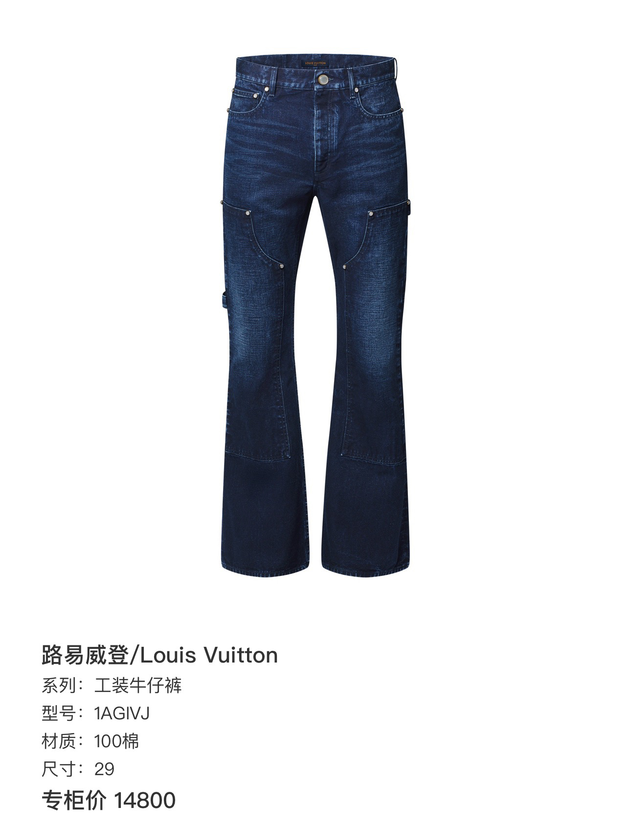 全新未使用 LouisVuitton/路易威登 25新款 珍珠纽扣 牛仔裤29码