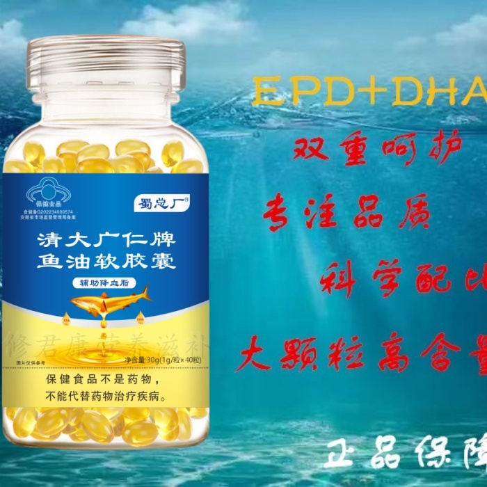  蜀总厂 鱼油  深海营养高含量软胶囊 辅助降血脂