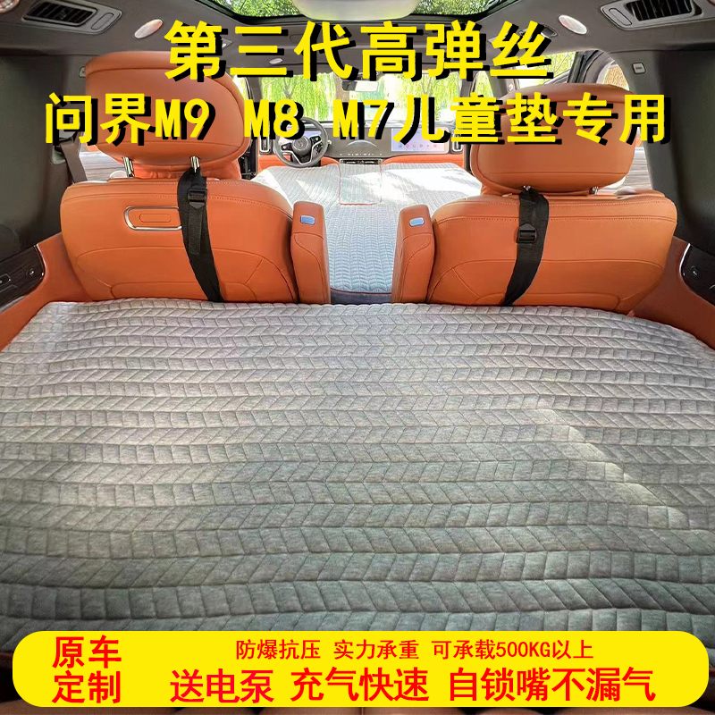 适用问界M9 M8 M7后备箱六座第三排儿童汽车充气拉丝床垫车载露营