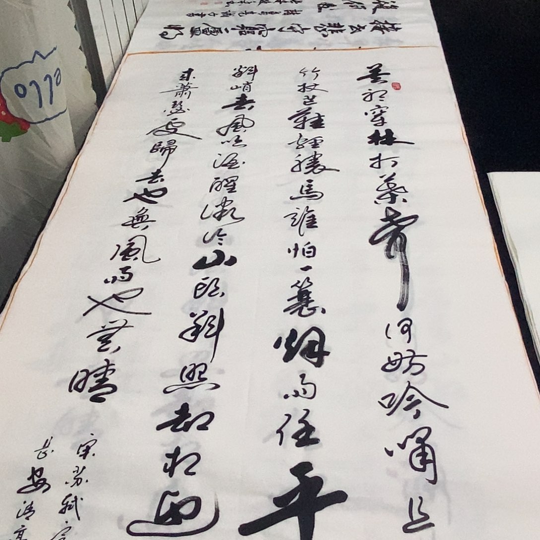 书法老师精品书法