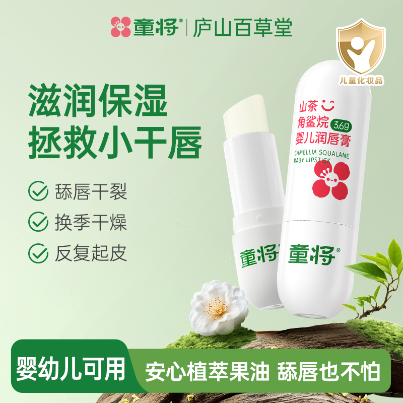 【0岁+】童将儿童润唇膏滋润保湿护唇舒缓天然果油孕婴可用四季款