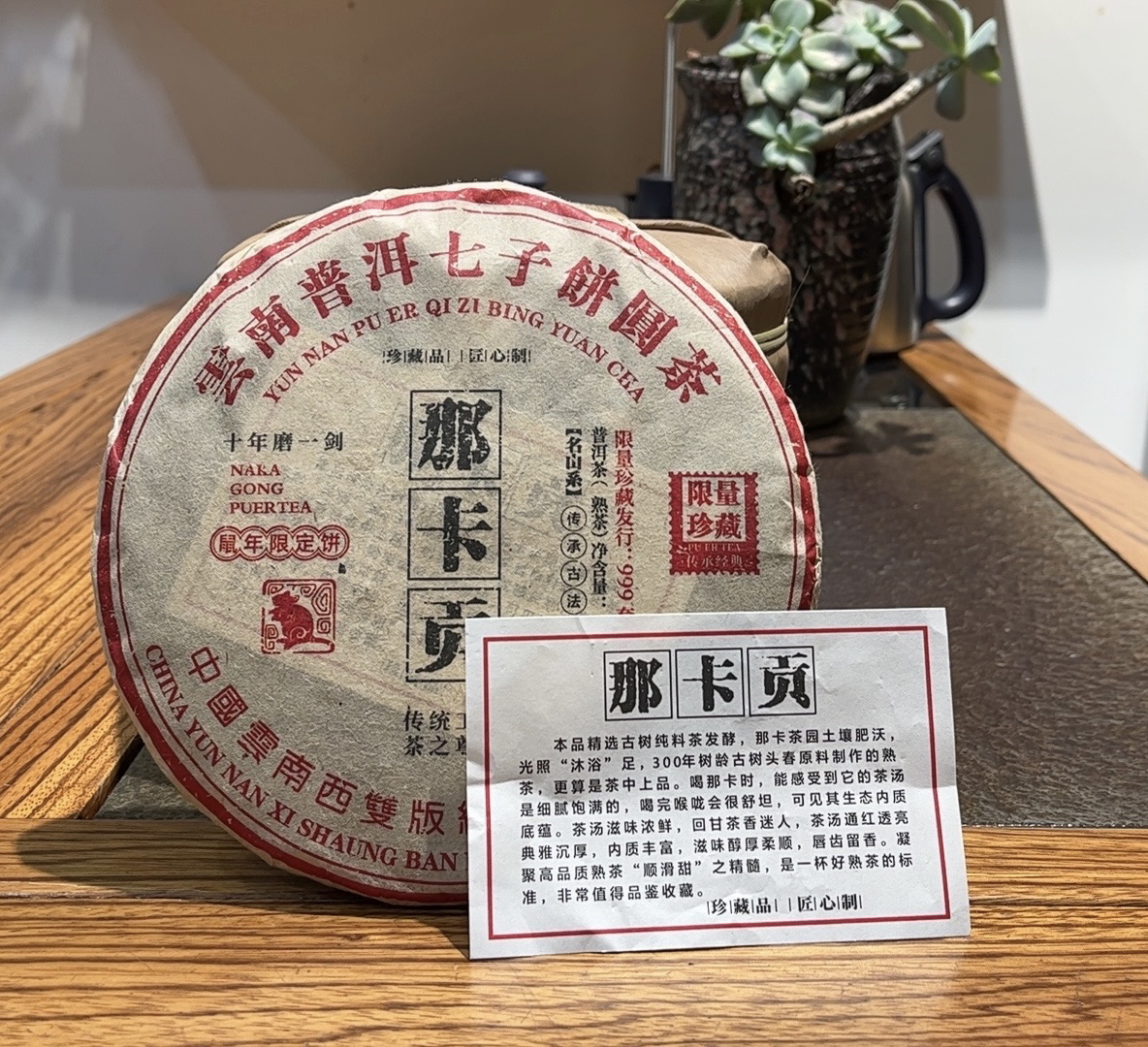 那卡普洱茶熟茶香甜顺滑