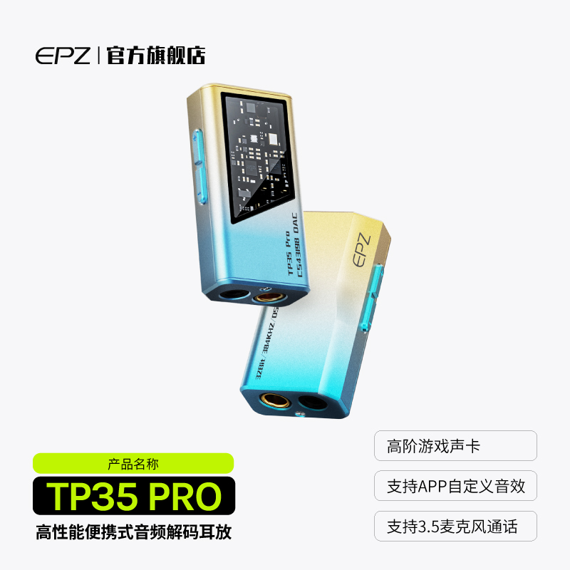 EPZTP35pro音频解码器无损HIFI发烧小尾巴便携小尾巴解码耳放