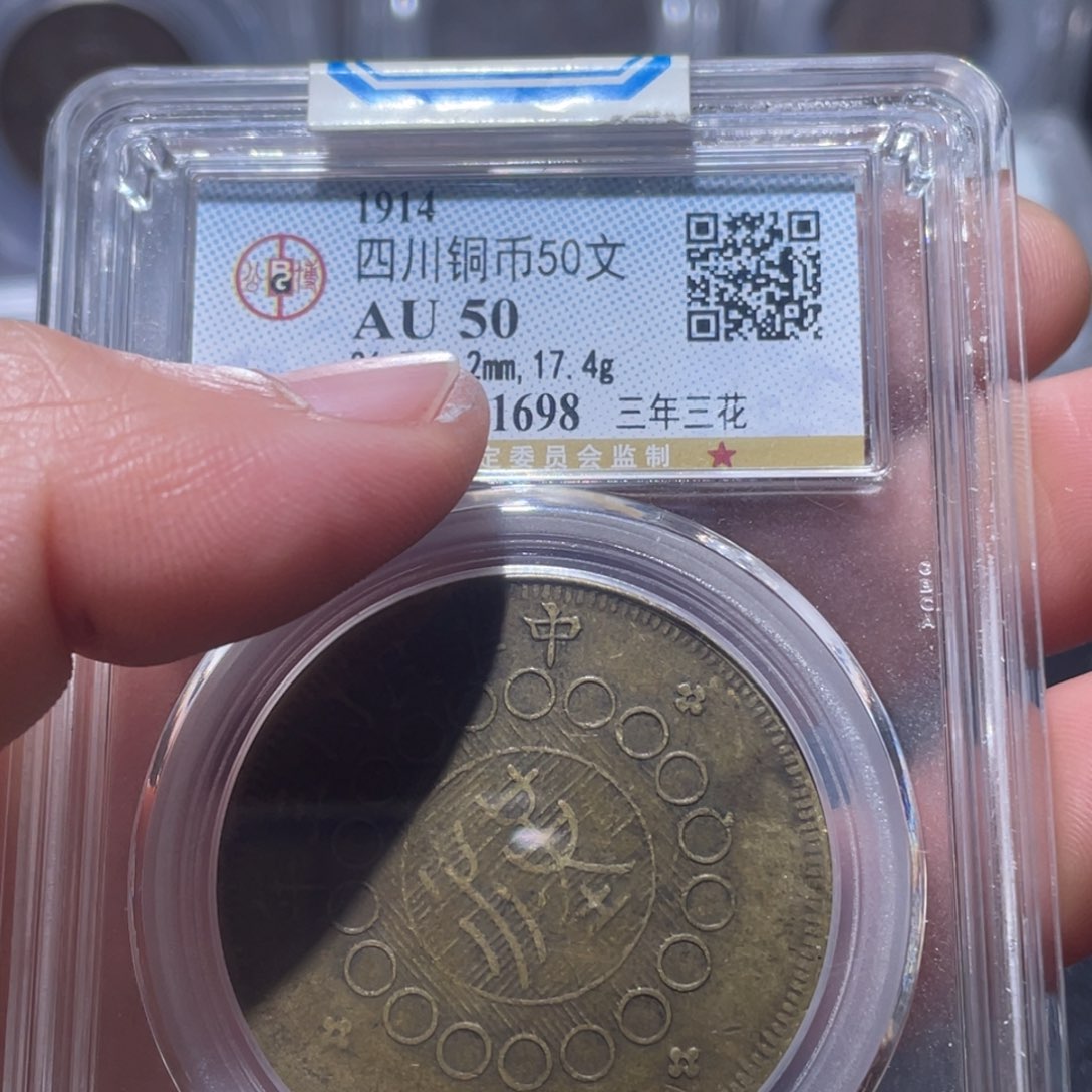 金属鲨****人吞吞铜元收藏吞1698