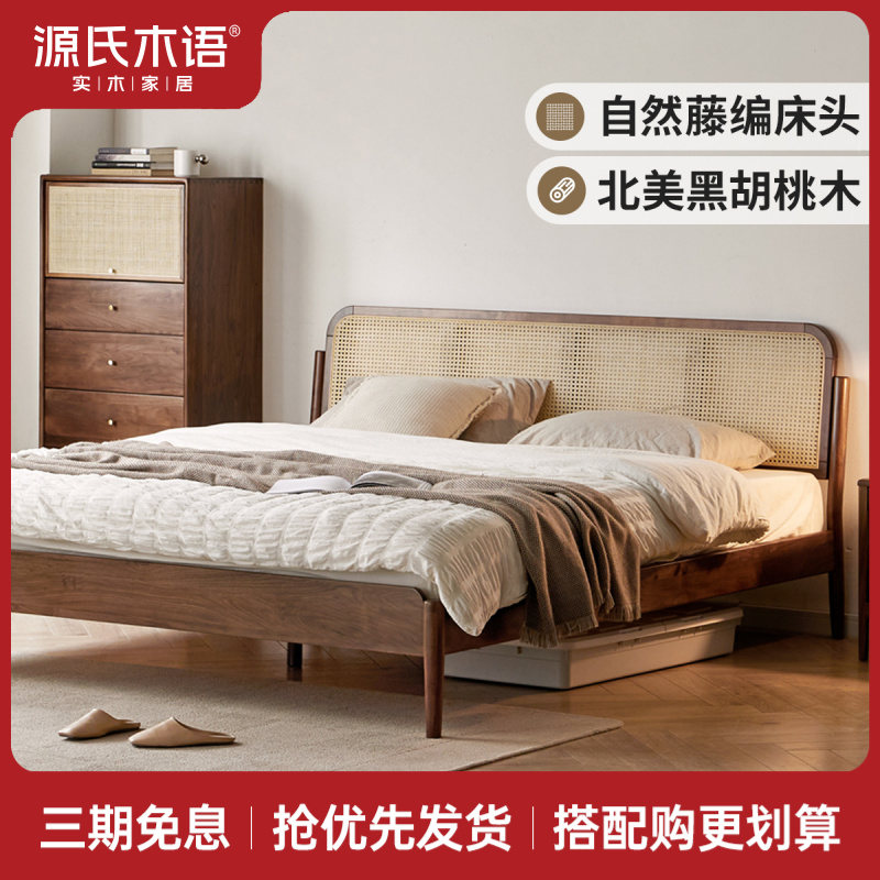 源氏木语实木床北美黑胡桃木藤编床卧室北欧双人床简约大床K35B15