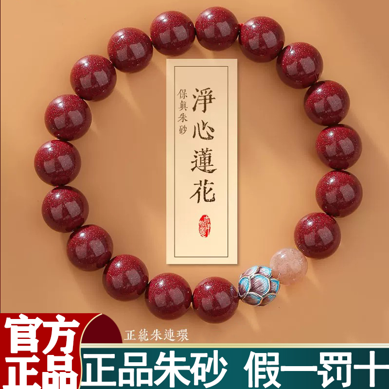 【静心莲花】正品朱砂手串景泰蓝925银送男女朋友高含量紫金砂礼