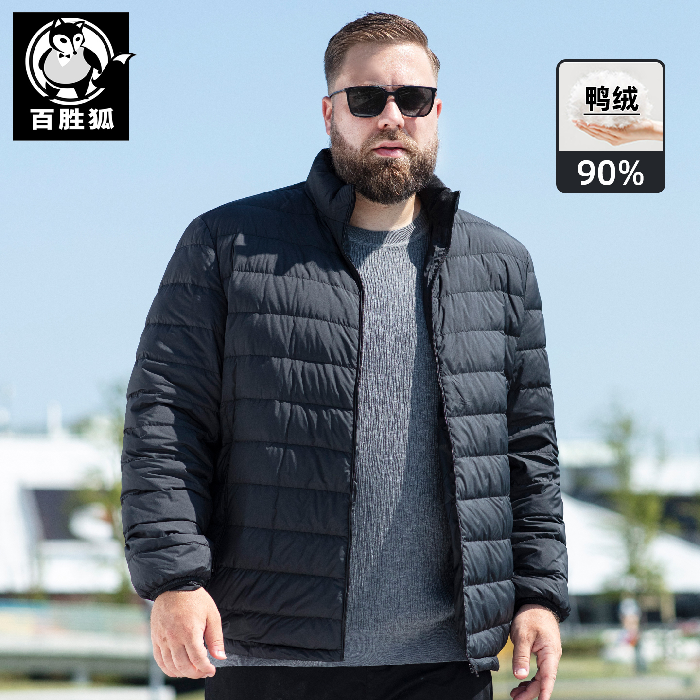 百胜狐秋冬新款加大码男士宽松纯色羽绒服胖子立领白鸭绒轻薄外套