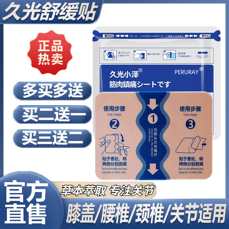 【官方正品】日本久九光镇痛贴肩颈腰腿关节肌肉酸不适全身适用舒缓