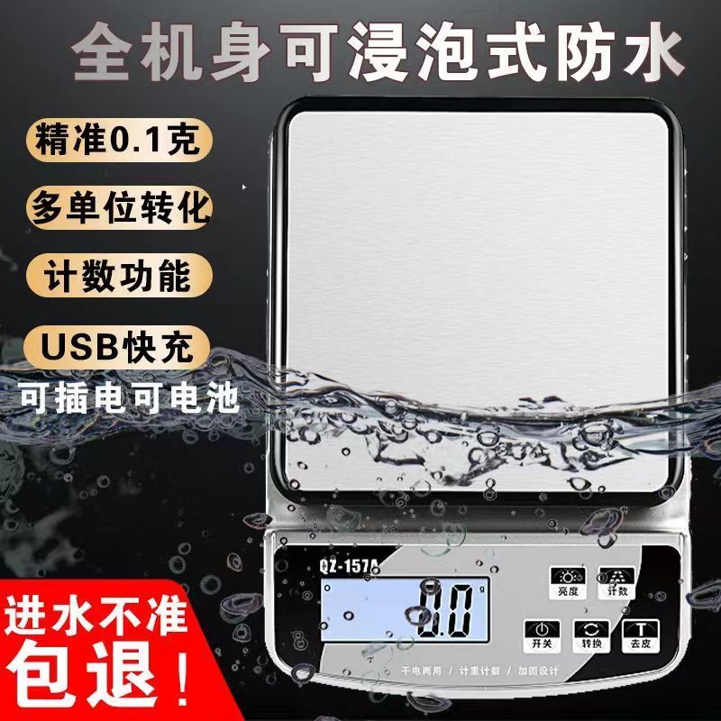 0.1g精度高精度家用电子秤防水厨房秤克秤商用精准食物秤