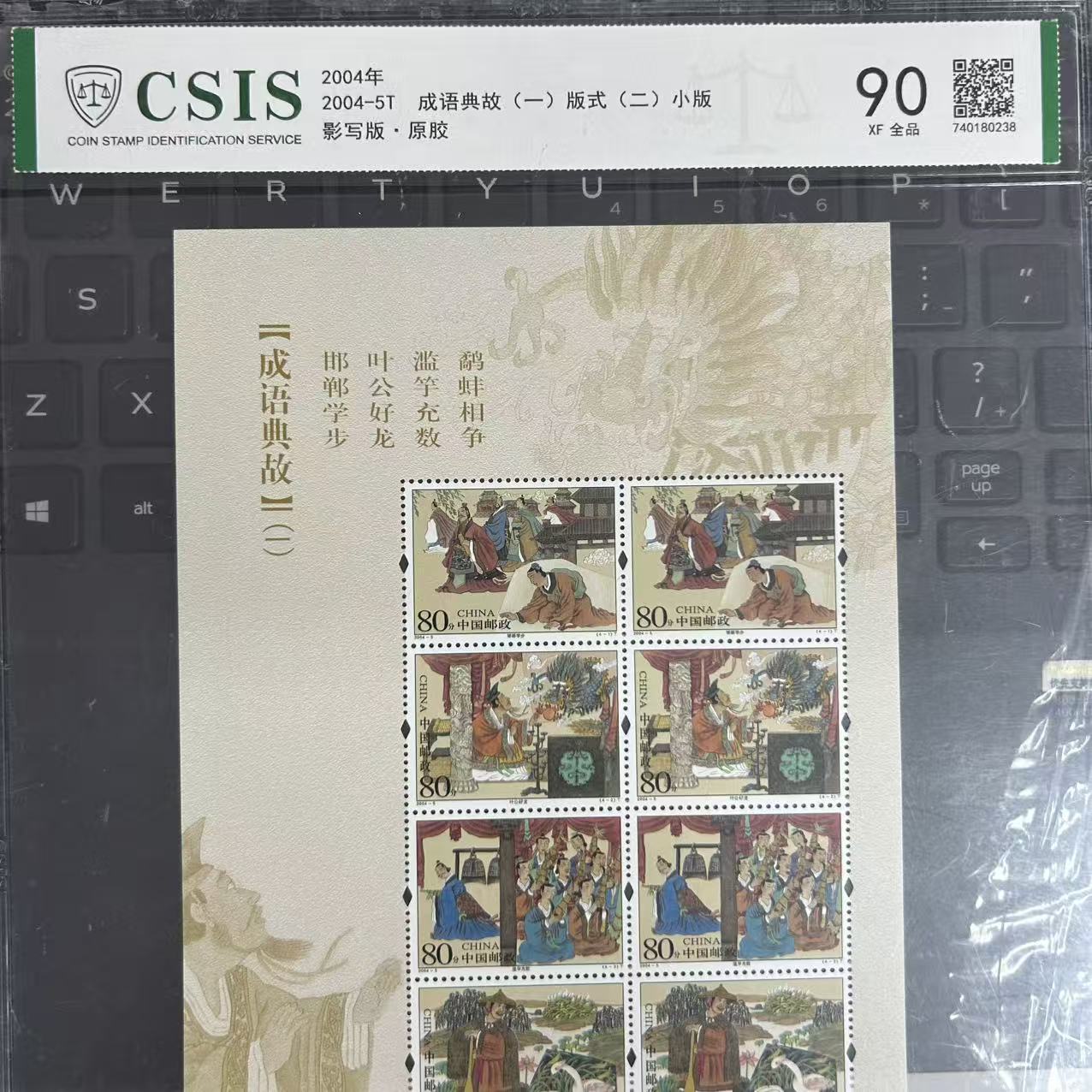 成语典故 一 小版  片材