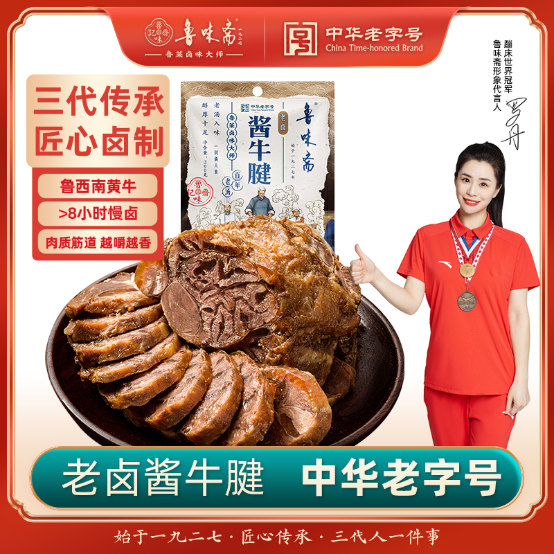 酱牛肉牛腱子卤味牛肉熟食鲁味斋牛肉干健身