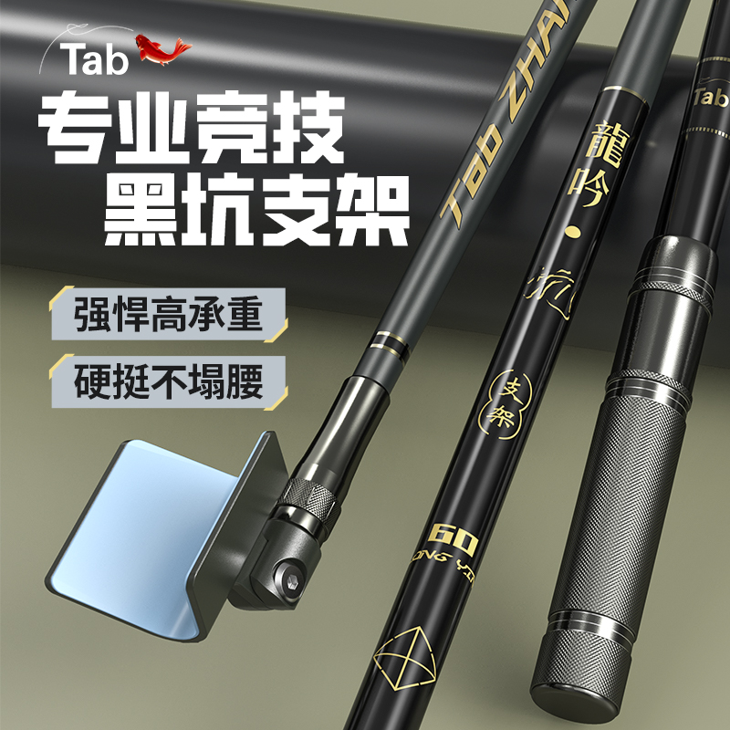 Tab竞技专用黑坑短节碳素竞技支架超轻大物鱼竿架自动回弹支架头