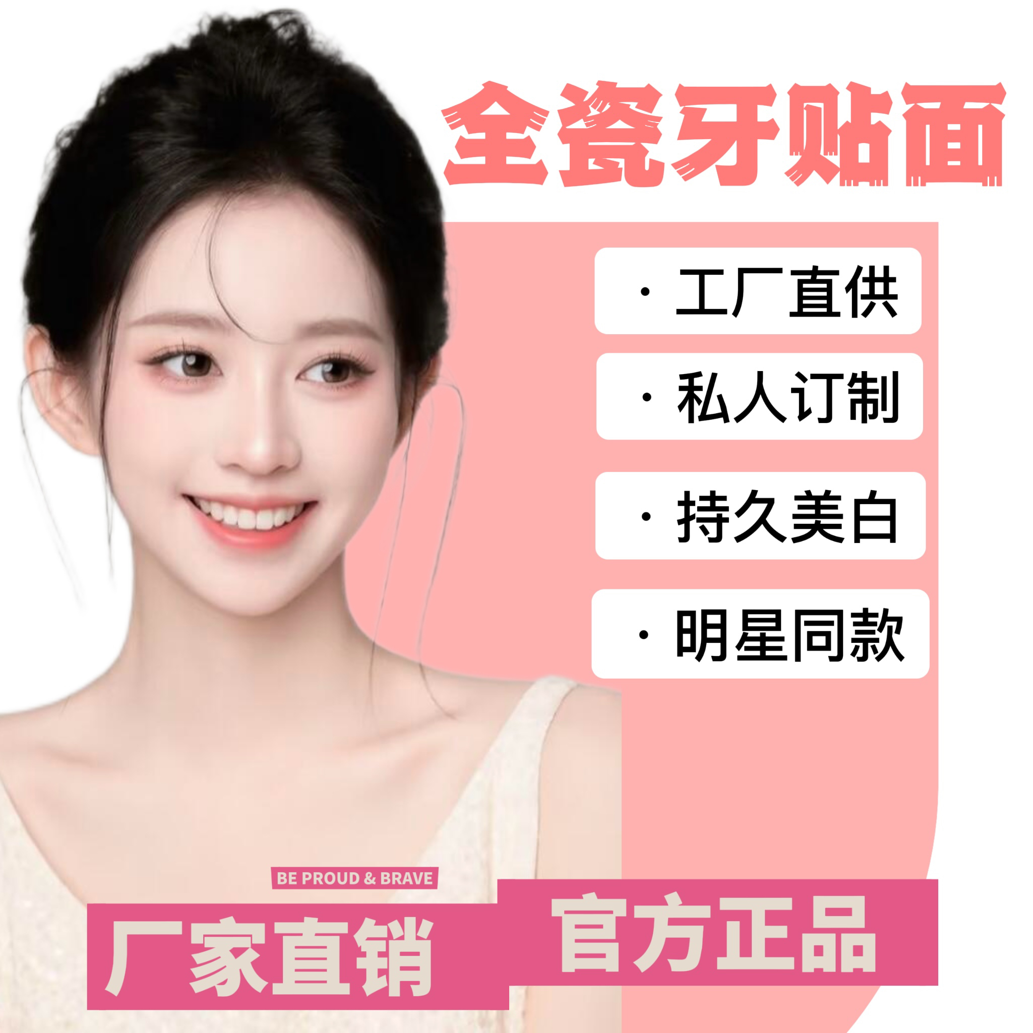 （客服咨询）十六颗方案 •炫白牙贴