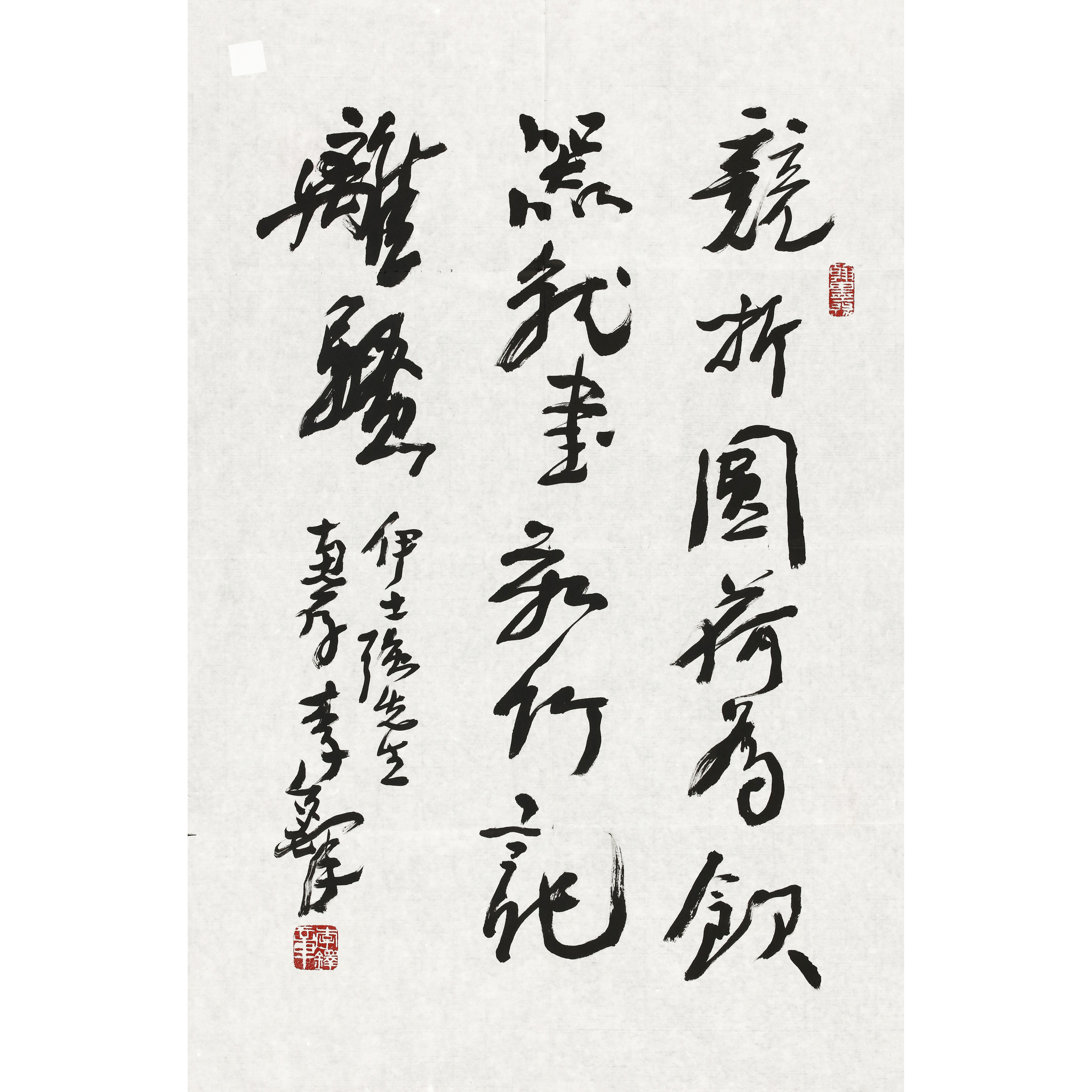  26、李铎 行书七言诗【安安6拍卖】